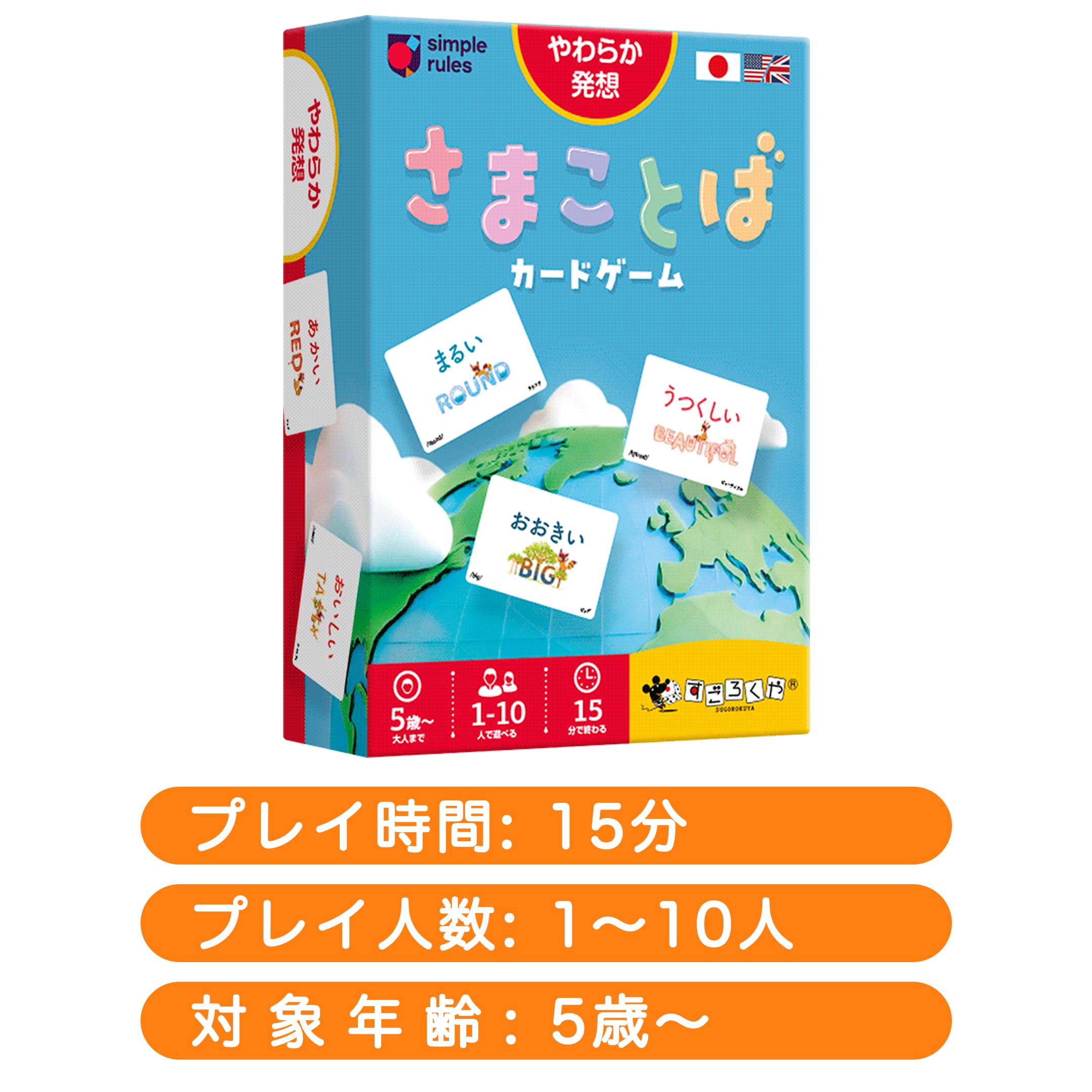 Amazon.co.jp: すごろくや さまことばカードゲーム 1人 - 10人 5歳 15