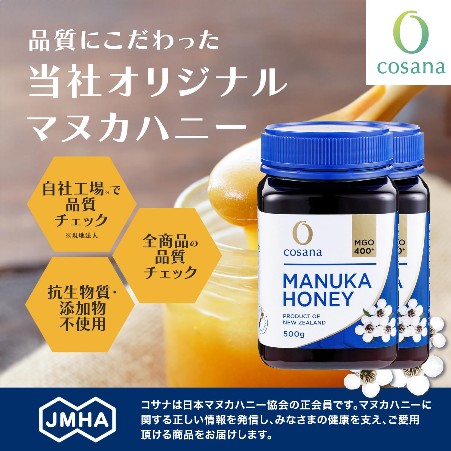 Cosana(コサナ) マヌカハニー　MGO400+ 500g 2個セット cosana（コサナ） マヌカハニー MGO400+ 500g ニュージーランド産 大