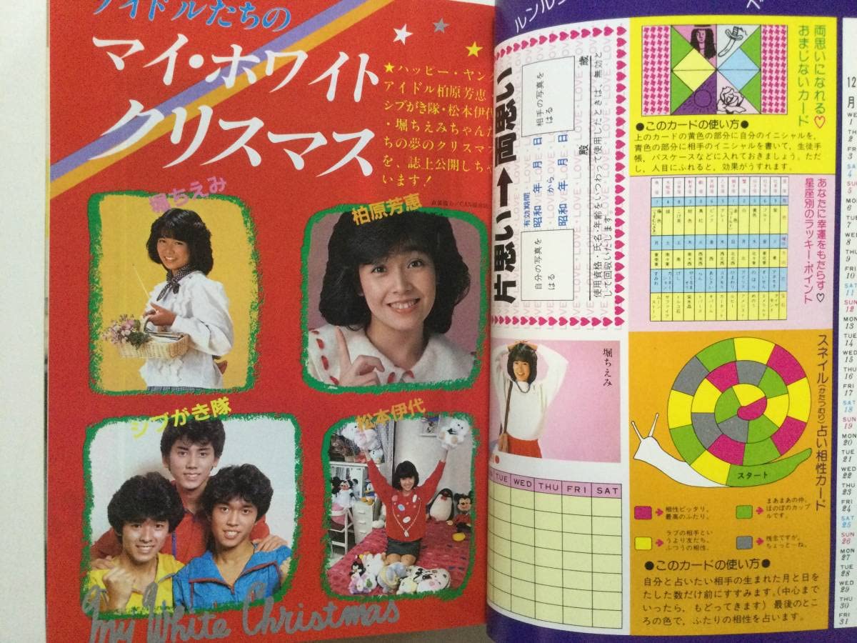 Amazon.co.jp: 中二時代 1982年昭和57年12月号柏原芳恵松田聖子松本伊