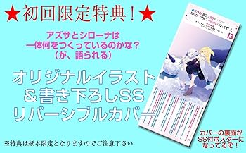 スライム倒して300年、ドラマCDセット+13巻初版リバーシブル+サイン付カバー スライム倒して300年、ドラマCDセット+13巻初版リバーシブル+