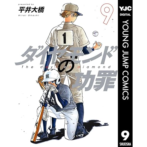 ダイヤモンドの功罪9