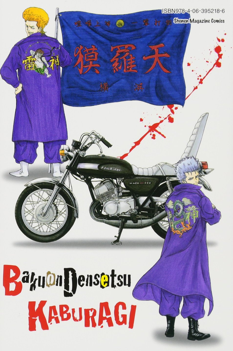 爆音伝説カブラギ 11 講談社コミックス 東 直輝 佐木 飛朗斗 本 通販 Amazon