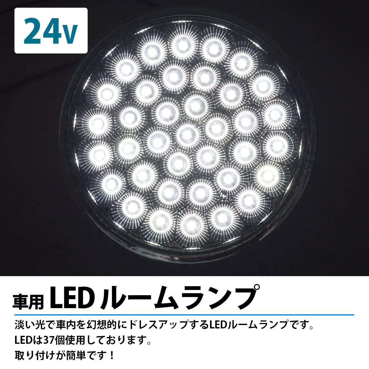 Amazon | 発光ダイオード カーシャンデリア 24V ルームランプ トラック
