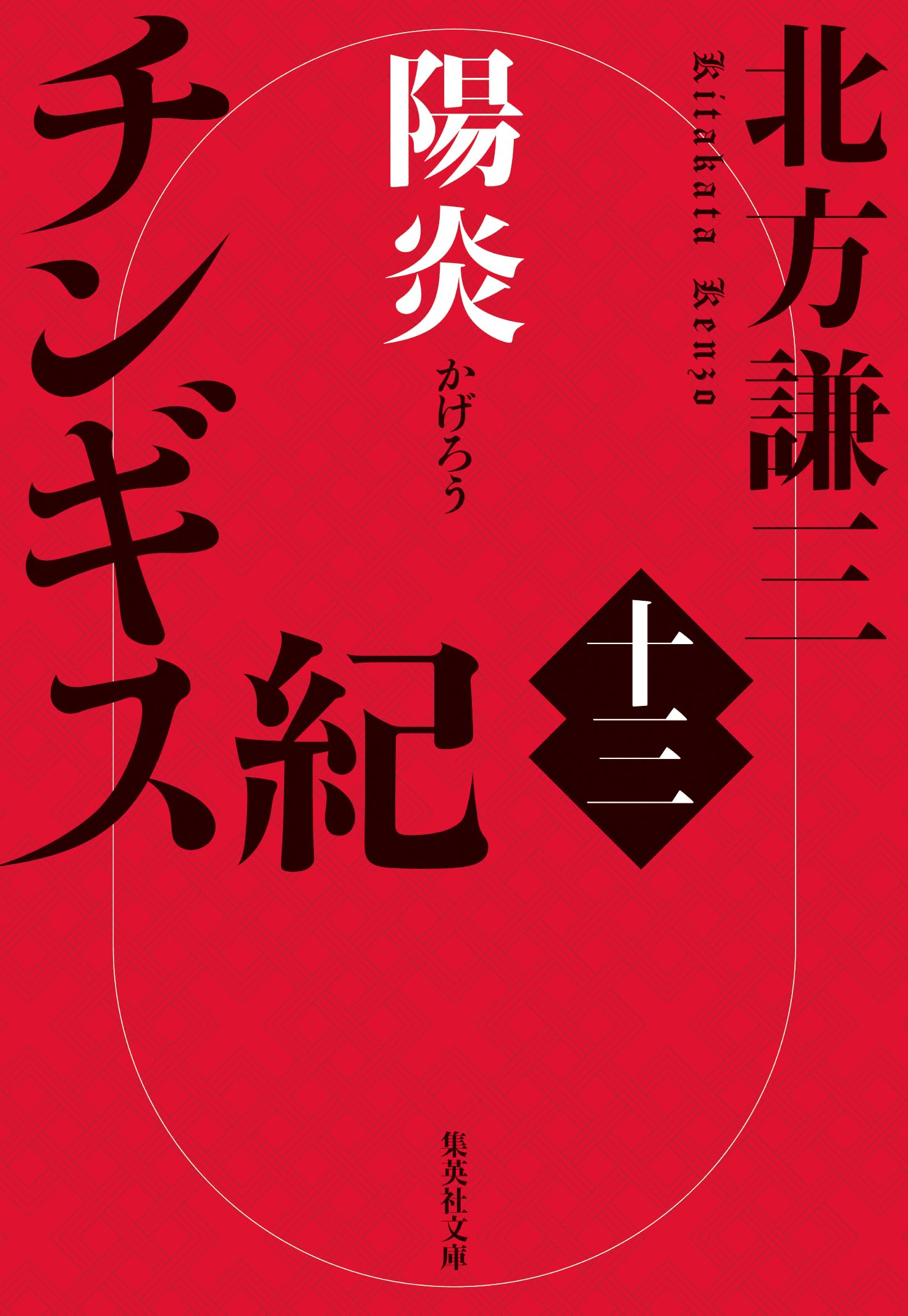 Amazon.co.jp: 北方 謙三: books, biography, latest update