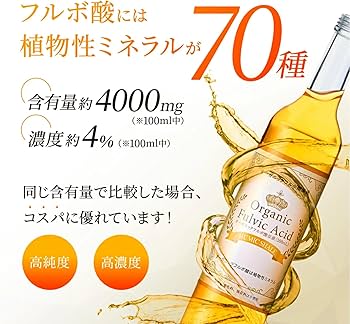 Amazon.co.jp: ORGANIC MINERAL | オーガニック 天然フルボ酸原液