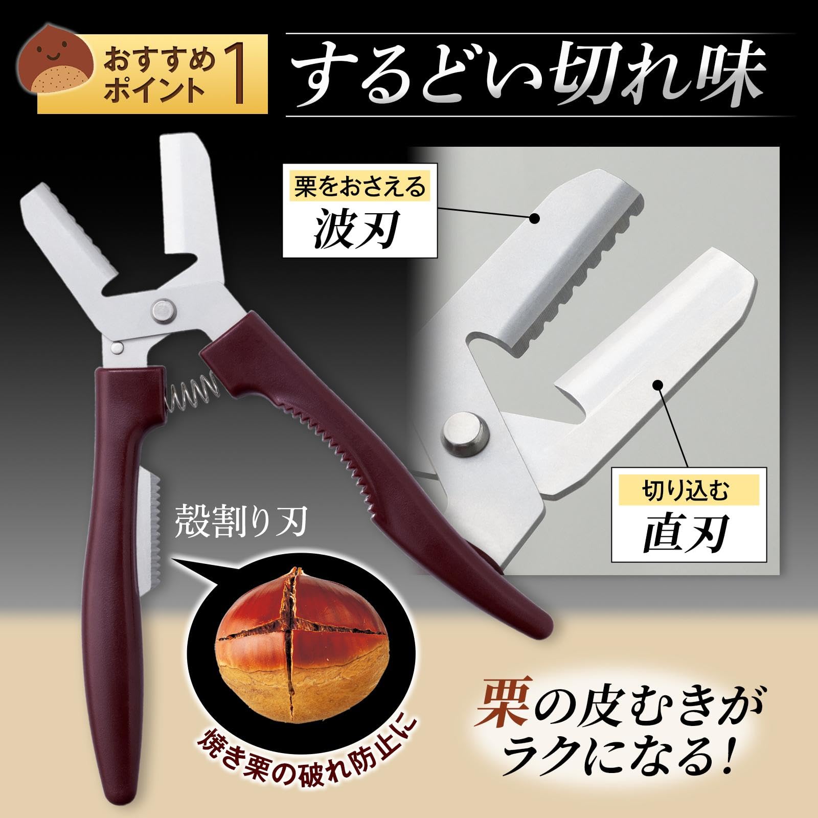 Amazon｜コモライフ 栗むき職人 栗むき器 栗剥き 栗カッター 栗専用