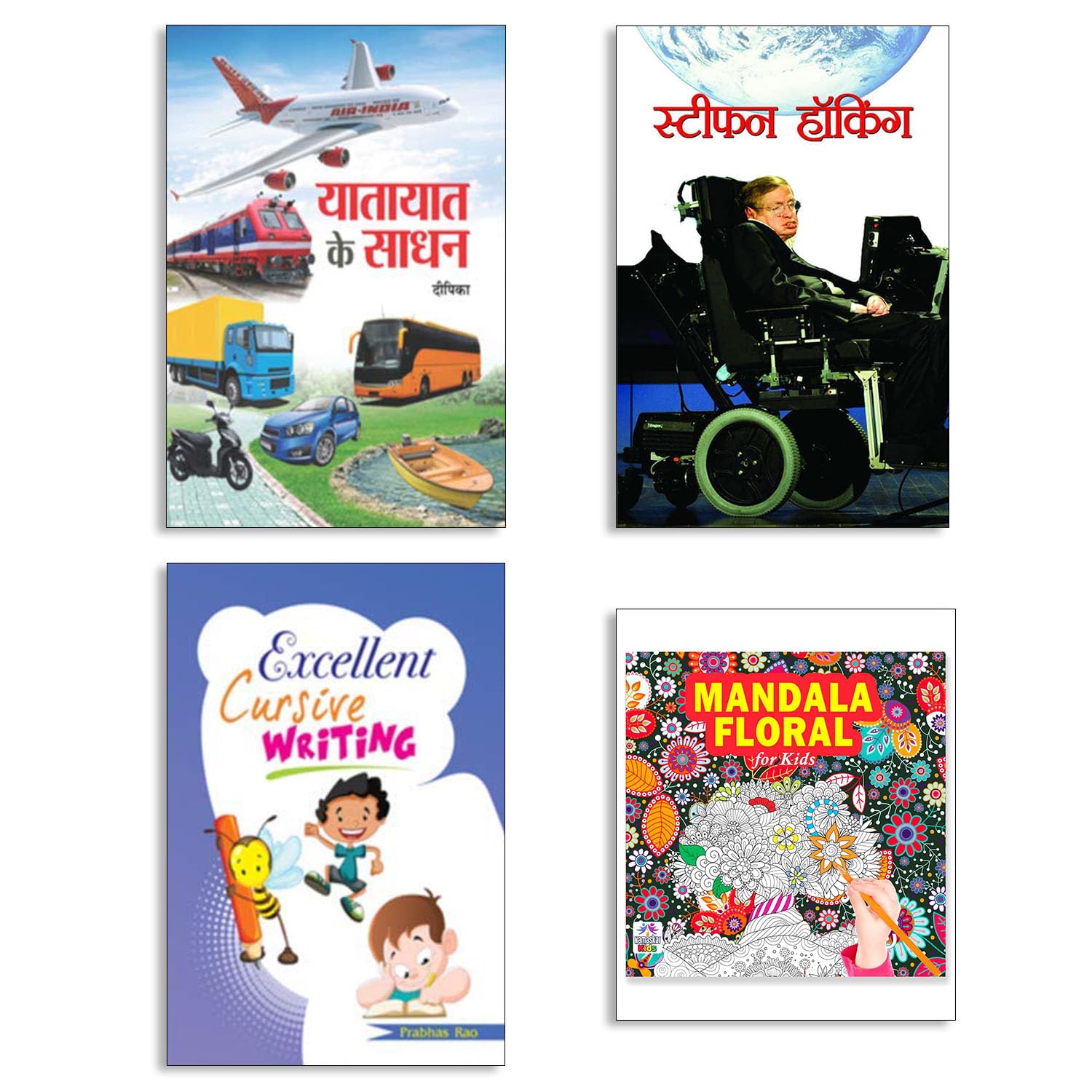 Yatayat Ke Sadhan + Stephen Hawking + Excellent Cursive Writing + Mandala Floral For Kids | Transport | Scientist Biography | Handwriting Practice | Mandala Art | Kids Book Set (Set Of 4 Books In Hindi)