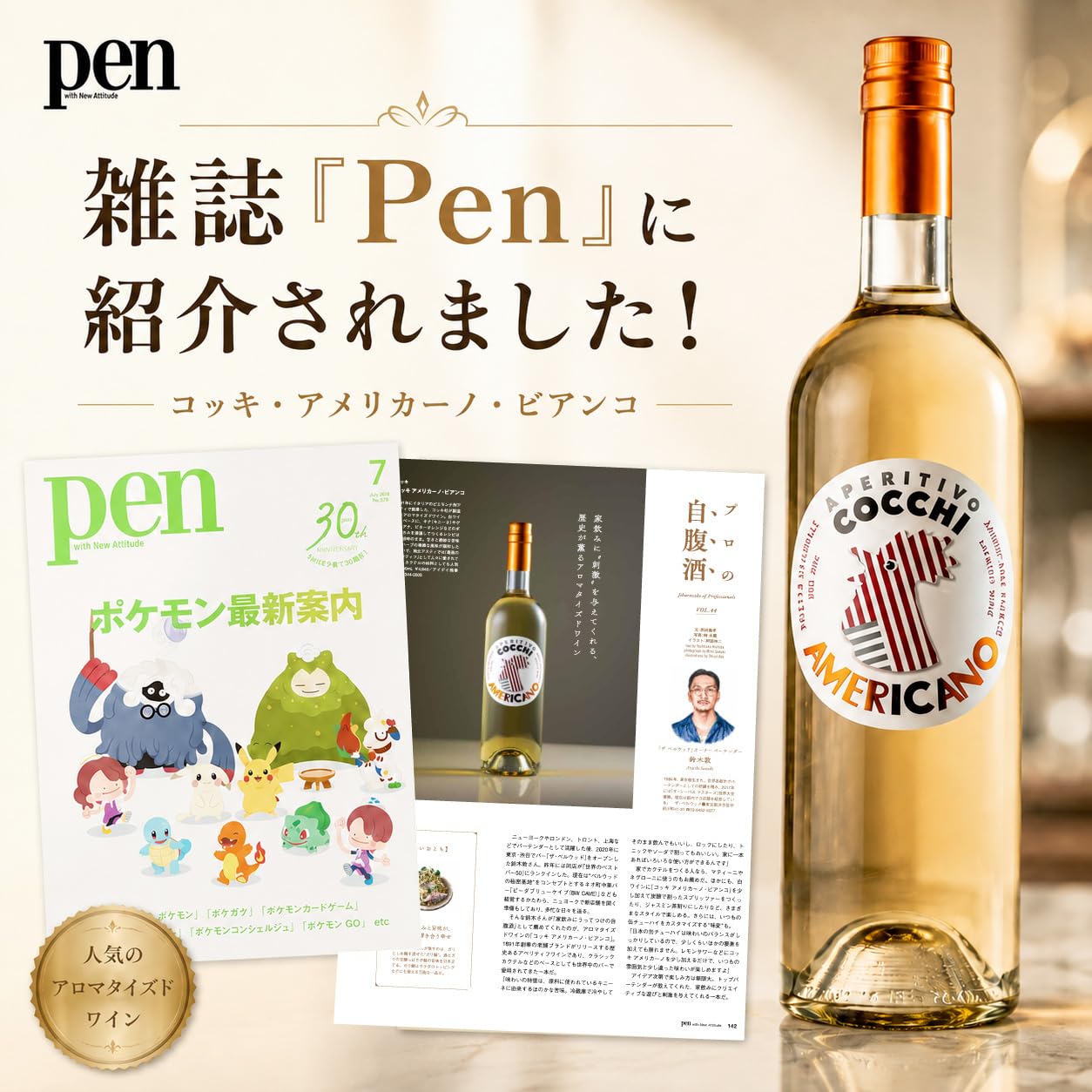 COCCHI Aperitivo Americano 0,76 L
