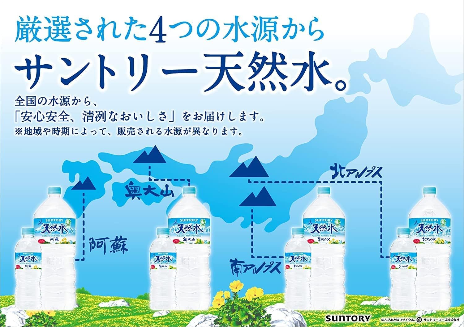 サントリー 天然水(南アルプス)