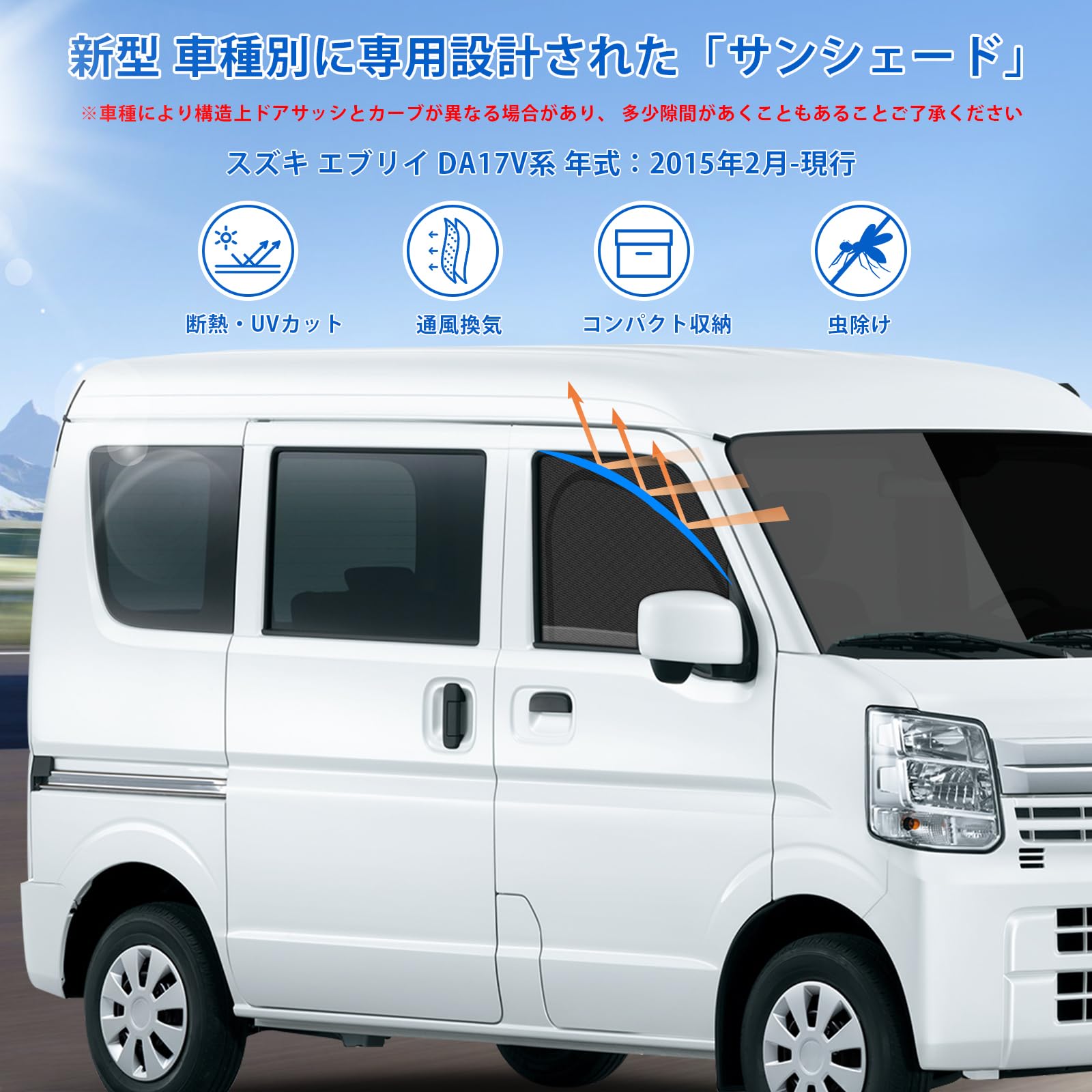 Amazon | 新型 スズキ エブリイ DA17V系 専用 サンシェード マグネット