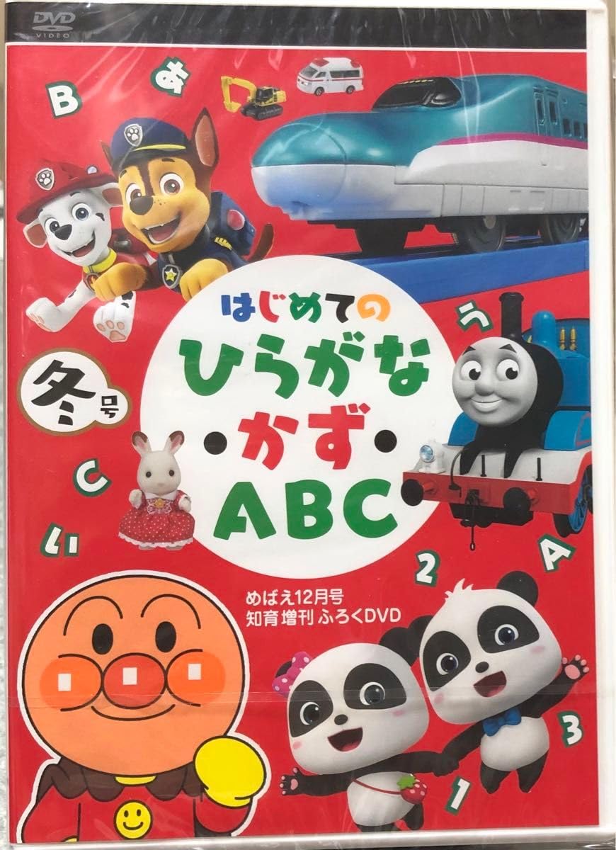 Amazon.co.jp: はじめての ひらがな かず ABC めばえ2022年12月