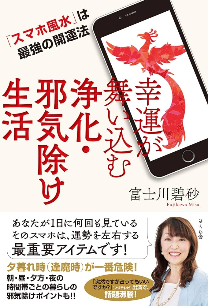 ひとり暮らしの風水 今日よりもっと幸せになる 五行で占う! 51LtqvkDqUL._UF350,350_QL80_.jpg