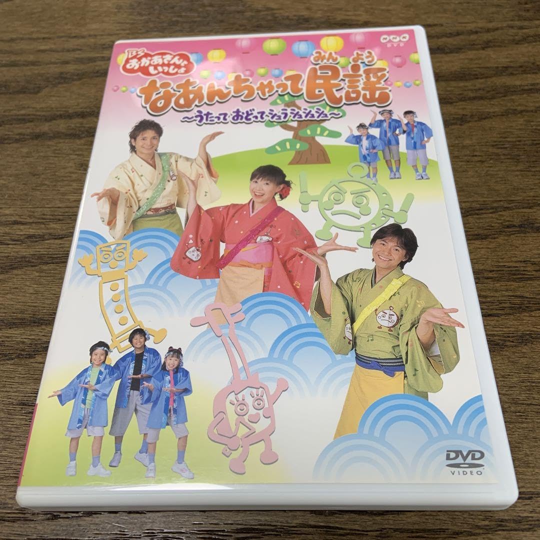 Amazon.co.jp: BSおかあさんといっしょ なあんちゃって民謡うたって 