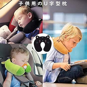 Amazon｜チャイルドシート用 首枕 ネックピロー 子供用 U型枕