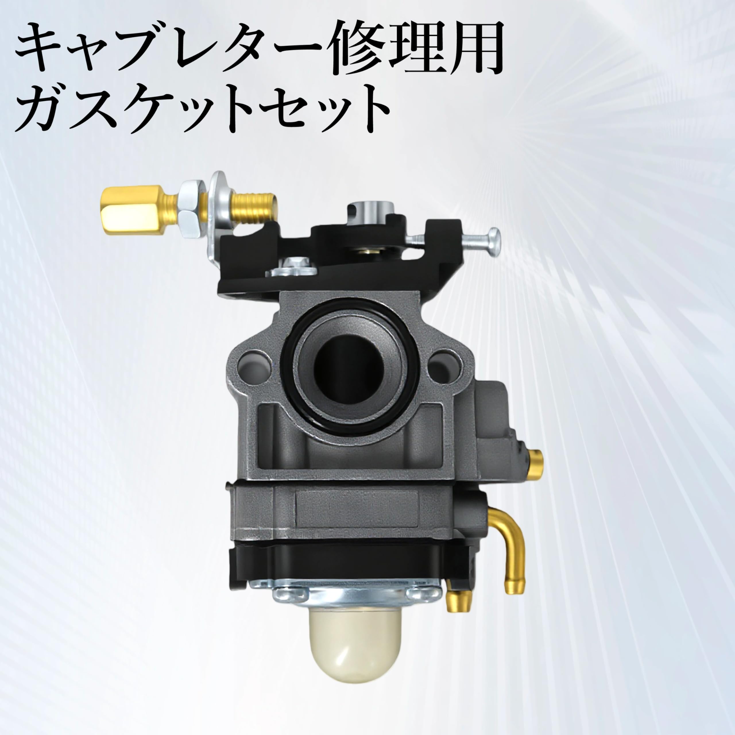 Amazon | foefen キャブレター 互換品 BC2611EZ SRE2610 WYJ BK2650
