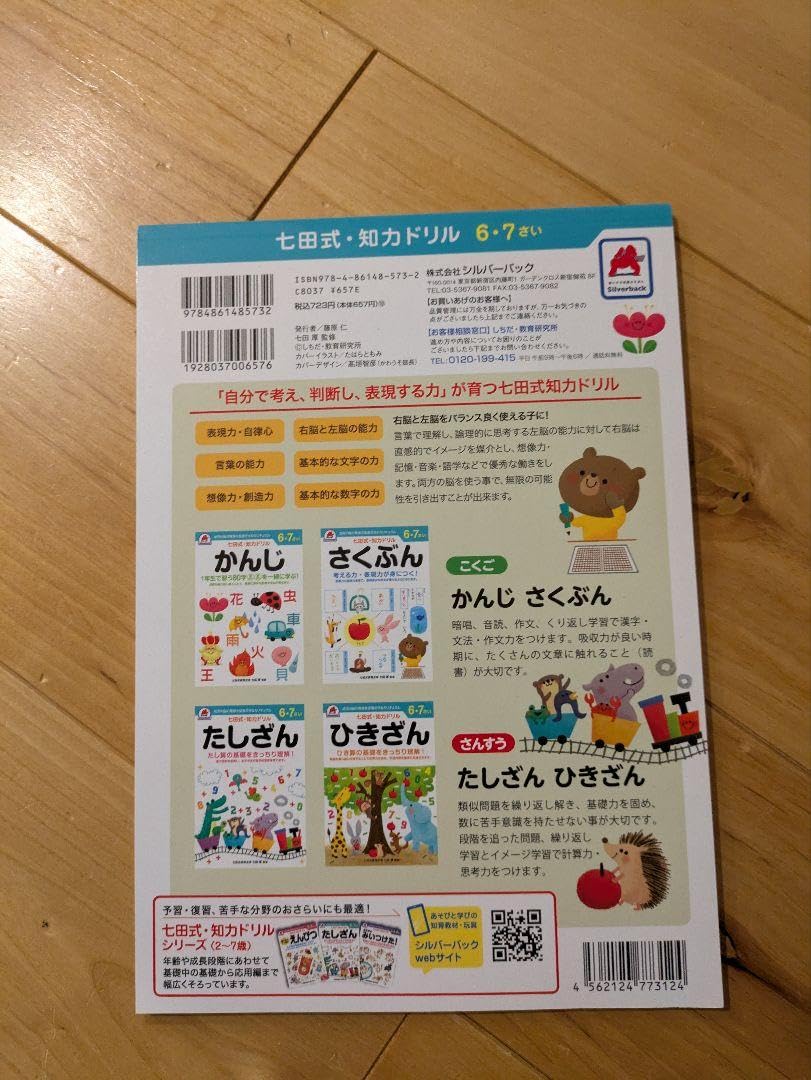 かんじ 6-7歳 七田式 知識ドリル