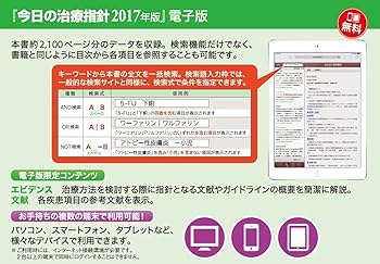 今日の治療指針 2017年版[ポケット判](私はこう治療している