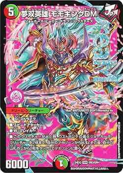 デュエマ　バロム　アルファディオス　ボルシャック　モモキング　ドリームレアセット Amazon.co.jp: デュエマ DM24EX2 DM3/DM4 夢双英雄 モモキングDM