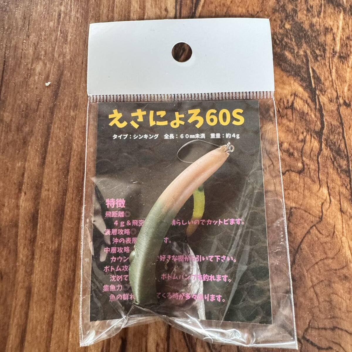 Amazon.co.jp: イケクラ えさにょろ60S オリカラ さかなん