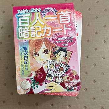 Amazon.co.jp: ちはやと覚える百人一首暗記カード 「ちはやふる