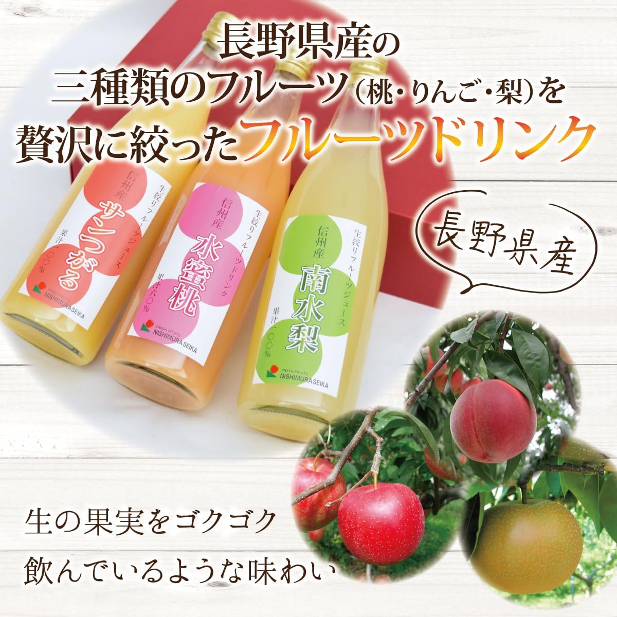 Amazon | 長野県産 フルーツドリンク 3種 飲み比べセット(桃・りんご