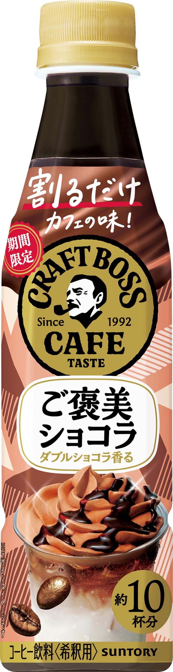 割るだけクラフトボスカフェ 専用　ヨーグリーナ　スムージー　割るタイプ　コーヒー　紅茶　チョコ　飲み物　菓子 贅沢カフェインレス 希釈用 甘さ控えめ ソフトドリンク