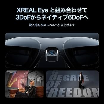 Amazon | XREAL One Pro ARグラス｜X1チップ＆X-Prism光学搭載
