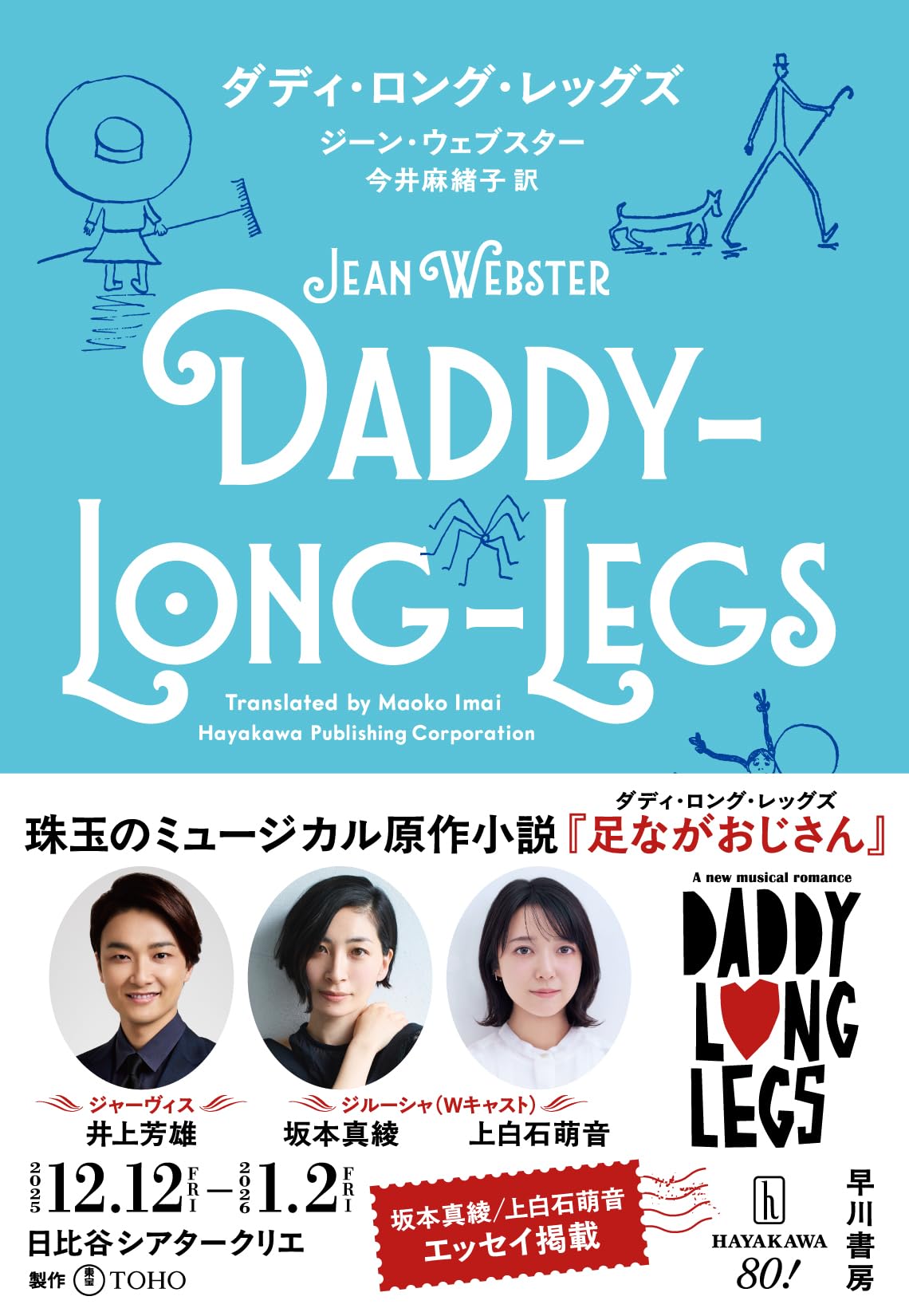 ダディ・ロング・レッグズ DVD 井上芳雄 ダディ・ロング・レッグズ | ジーン・ウェブスター, 今井 麻緒子 |本