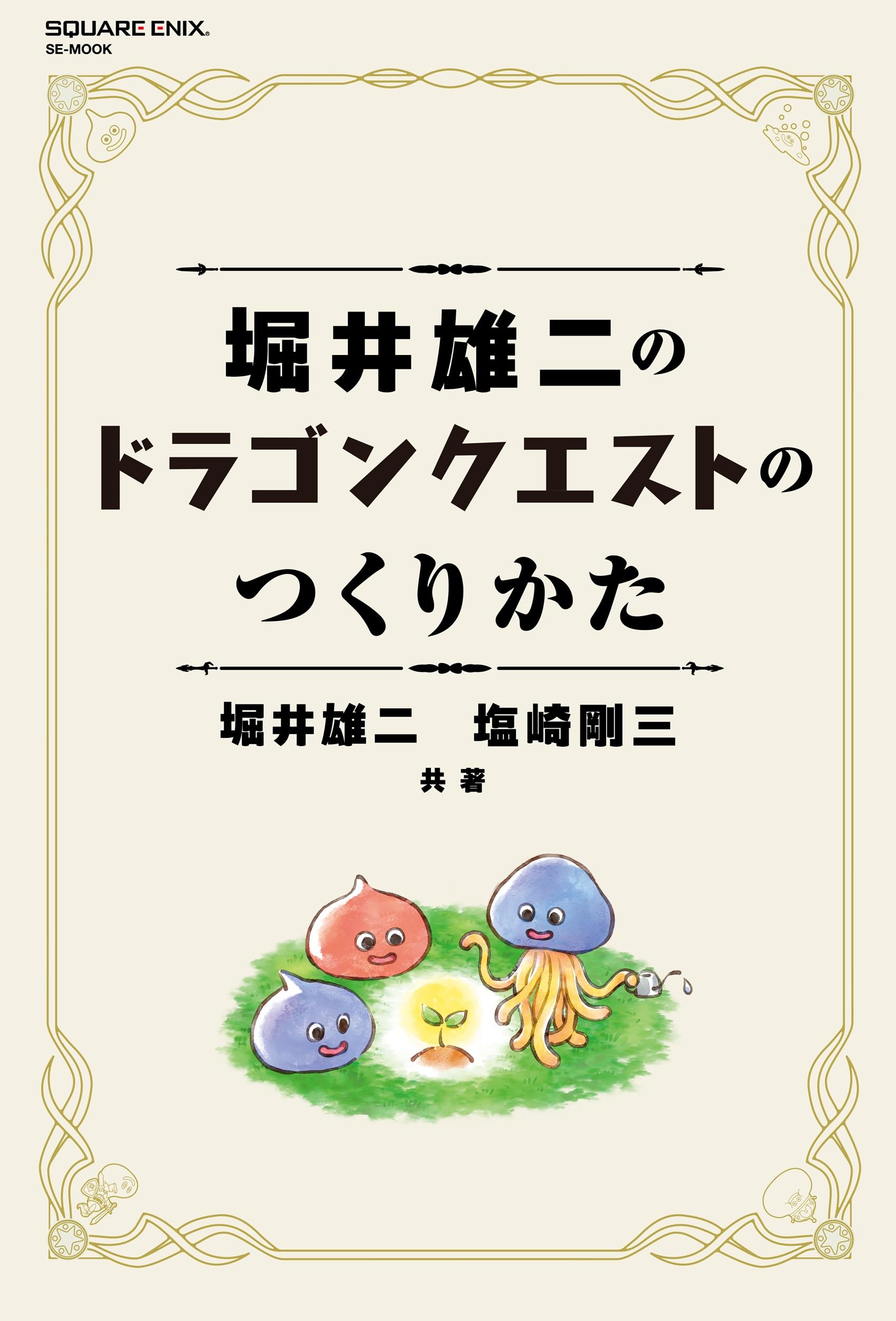 Amazon.co.jp: スクウェア・エニックス: ドラゴンクエスト