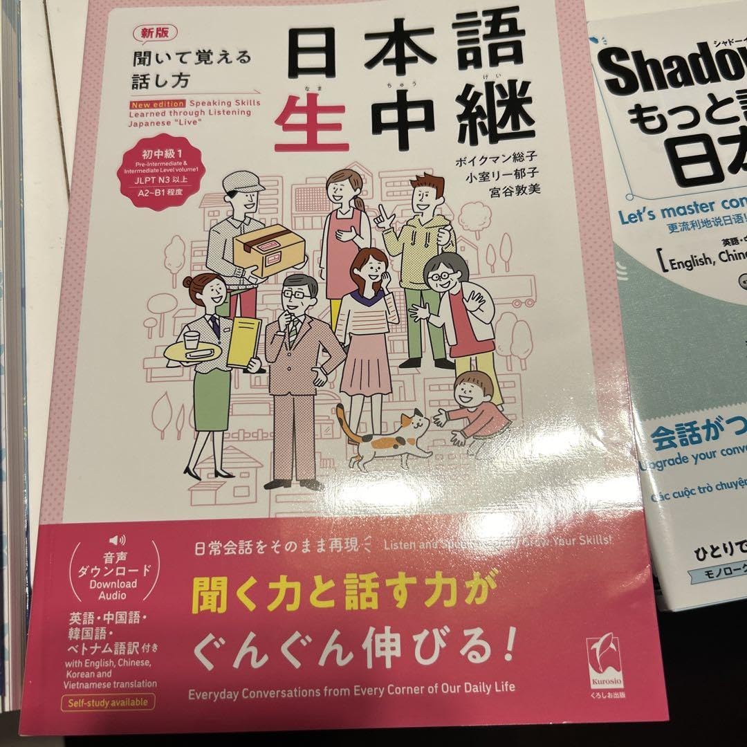 日本語生中継 新版 聞いて覚える話し方 日本語生中継 初中級1 | ボイクマン