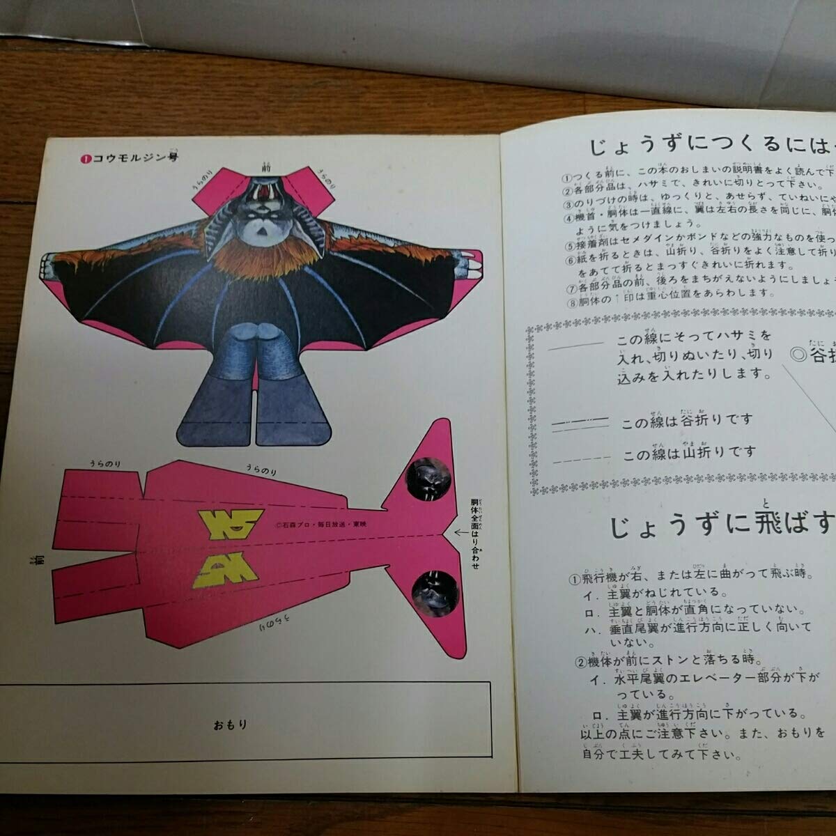 仮面ライダー 紙ヒコーキ カラー版 ファンタスティック