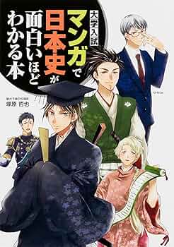 【超お得！！】大学入試日本史セット 超解!日本史史料問題 (大学受験合格請負シリーズ) | 竹内 睦泰