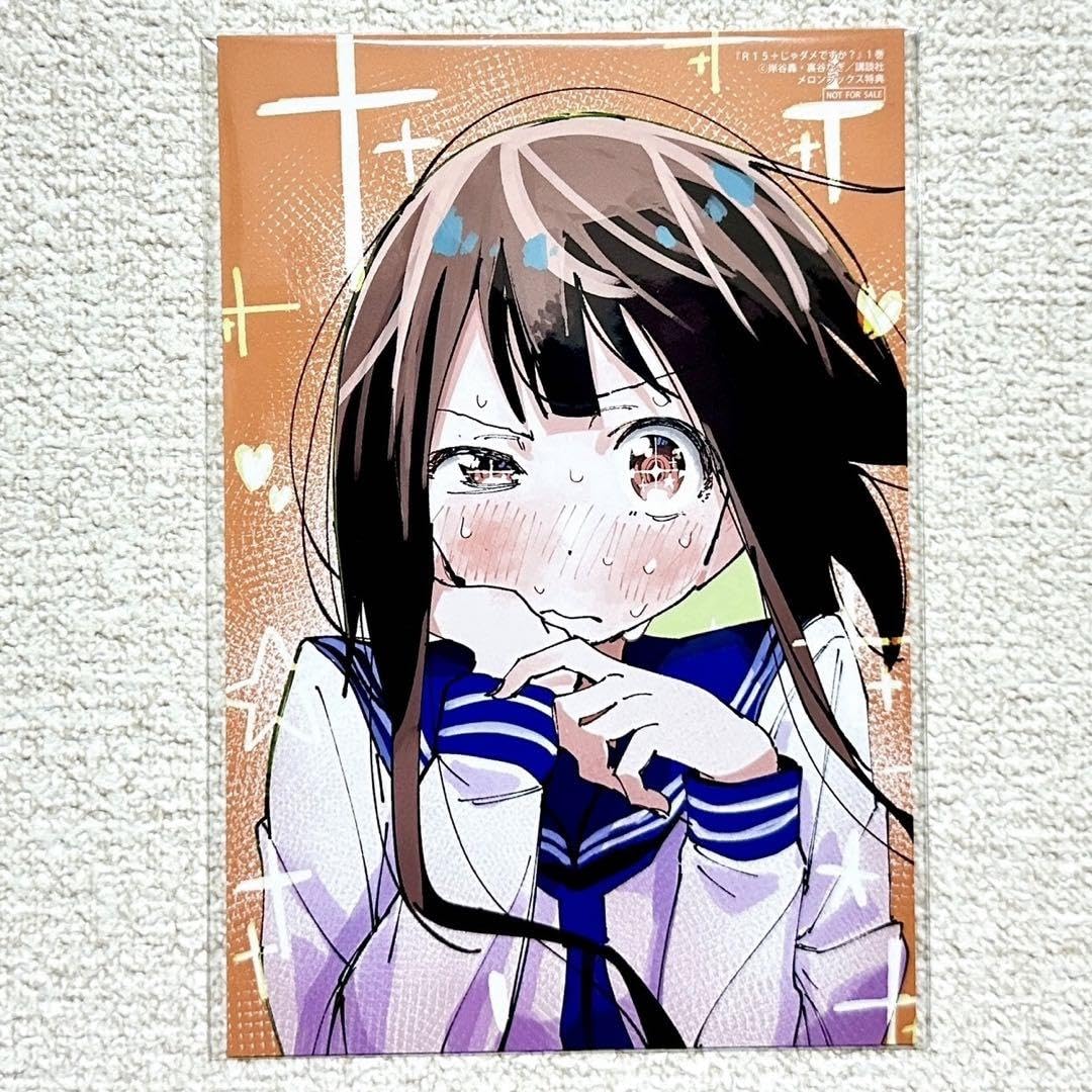 Amazon.co.jp: R15じゃダメですか メロンブックス特典 イラストカード