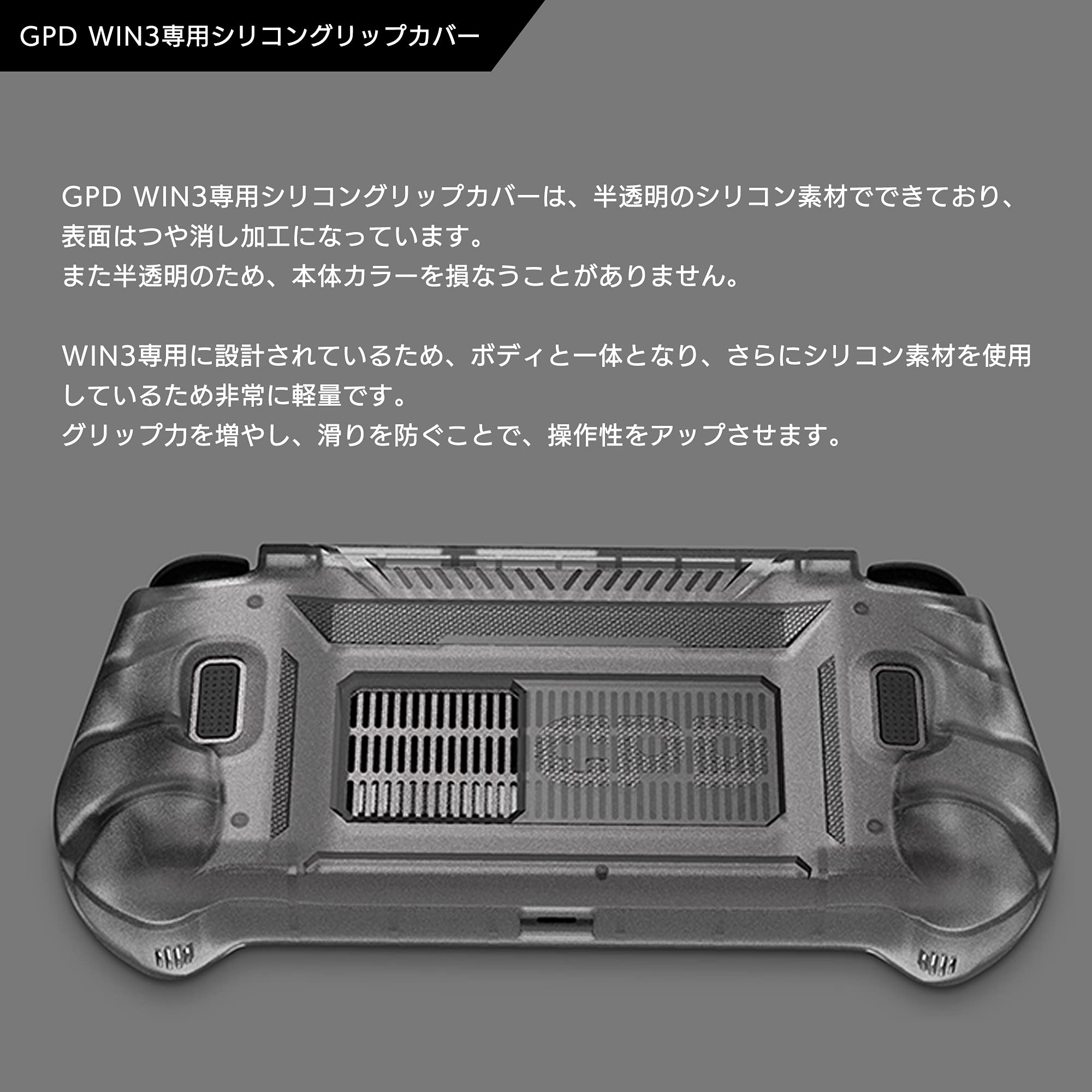 Amazon | GPD WIN3専用シリコングリップカバー | TENKU | キーボード