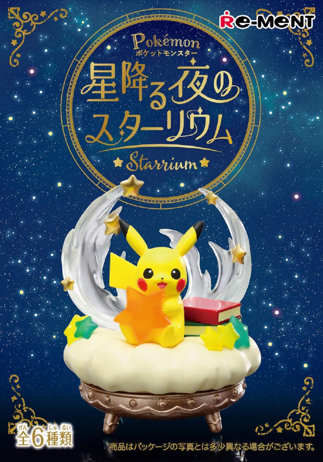 Amazon | リーメント ポケモン星降る夜のスターリウム フルコンプ 6個 