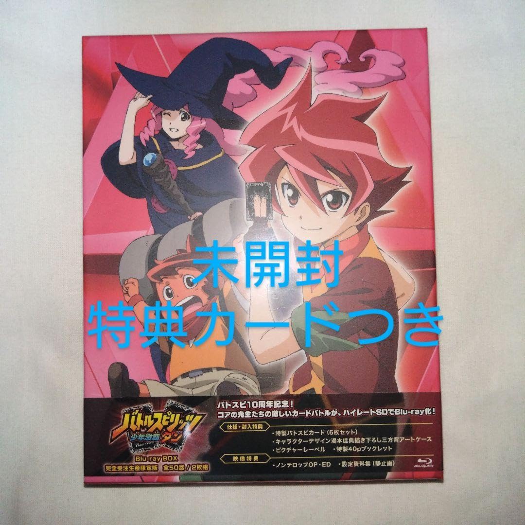 バトルスピリッツ 少年激覇ダン Blu-ray BOX 完全受注生産限定版