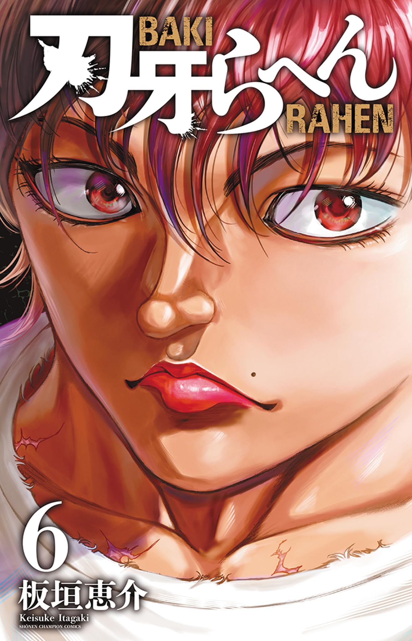 Amazon.co.jp: 刃牙らへん 6 (6) (少年チャンピオンコミックス) : 板垣