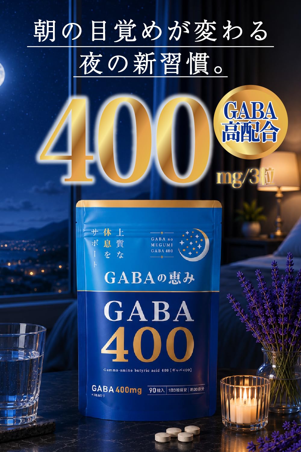 Amazon.co.jp: GABAの恵み GABA 400 ㎎ 睡眠ケア 休息ケア リラックス
