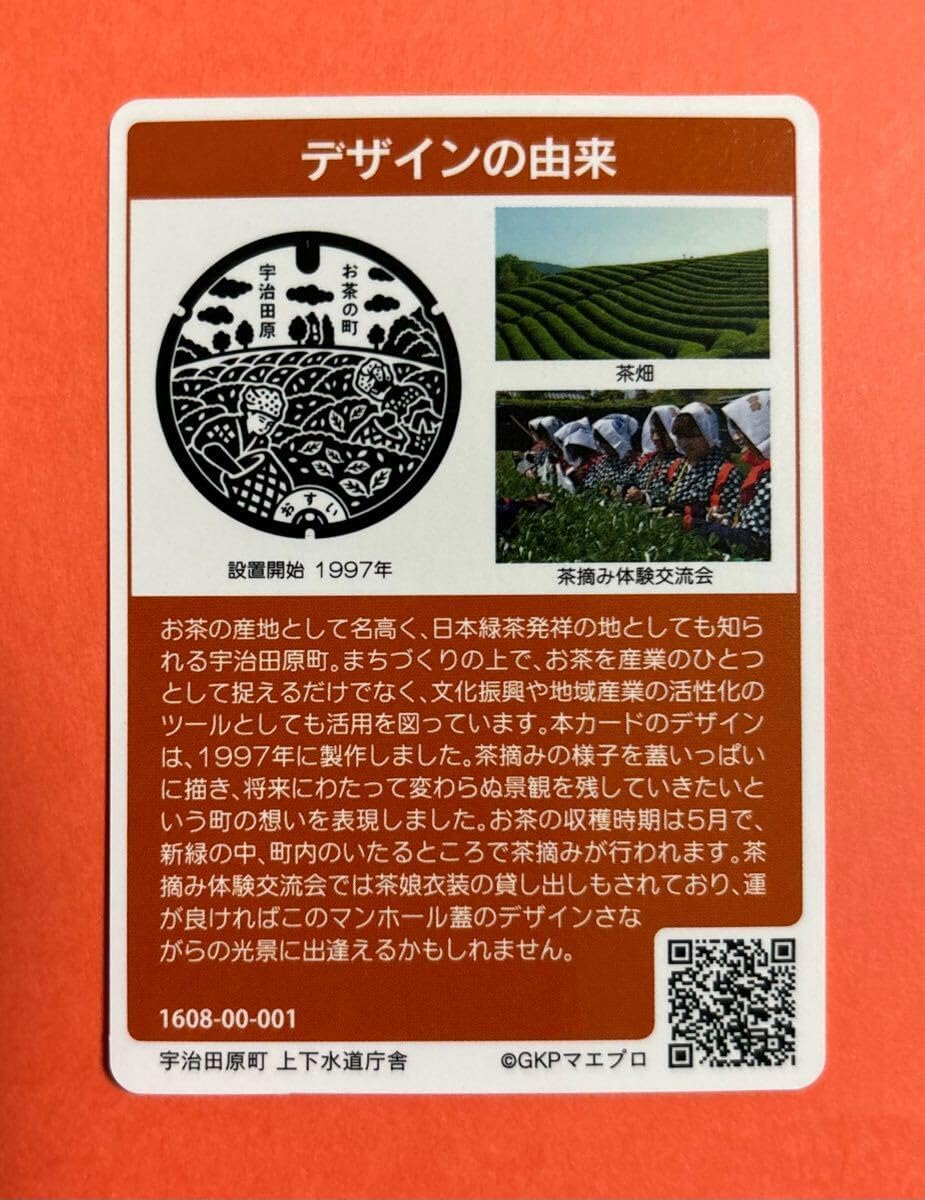 001マンホールカード 京都府宇治田原町A Amazon.co.jp: 001マンホール