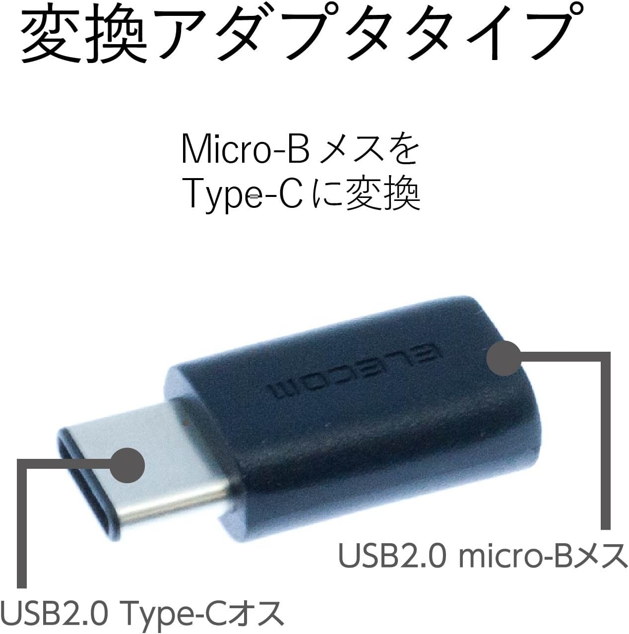 ELECOM USB2.0 Type-C Conversion Adapter Type C - microB Female [Black] TB-MBFCMADBK (Japan Import)
