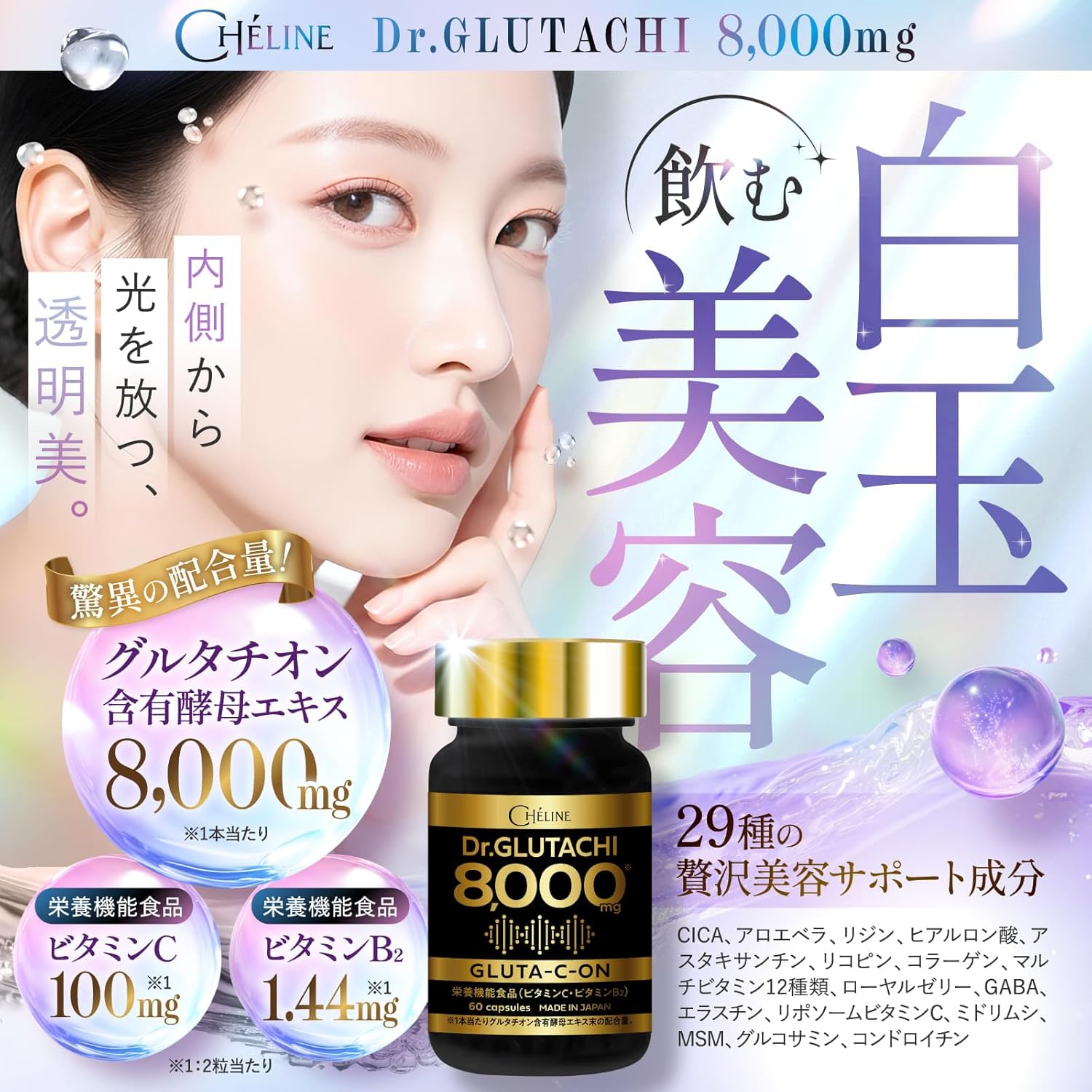 シェリーヌ Dr.グルタチ8000 グルタチオン含有酵母エキス8,000mg 飲む白玉美容 3大美容パワー 29種の贅沢美容成分 6