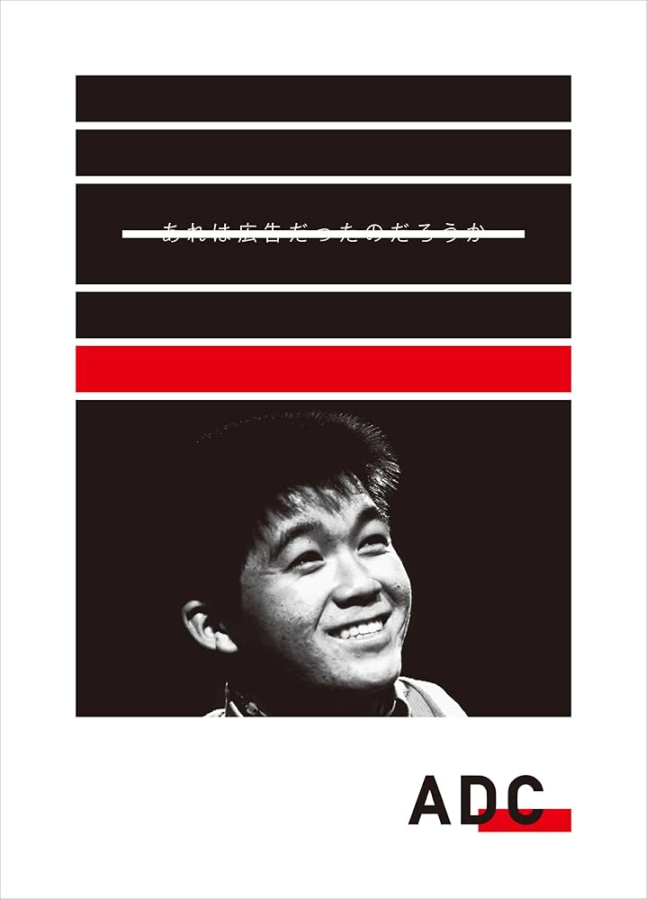 ADC年鑑　2011.2014 Amazon.co.jp: ADC年鑑2011 TOKYO ART DIRECTORS CLUB ANNUAL