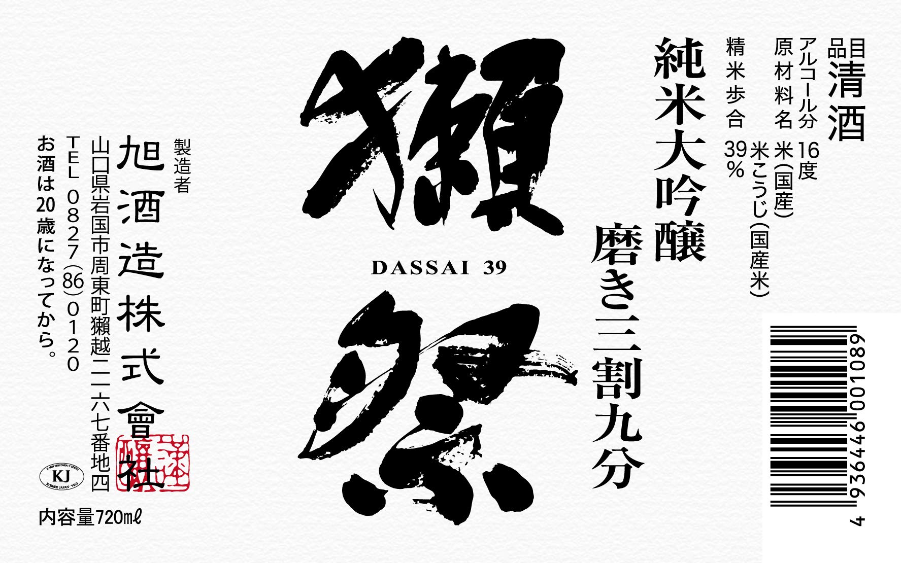 Dassai Sake Junmai Daiginjo Sake - 720 Ml