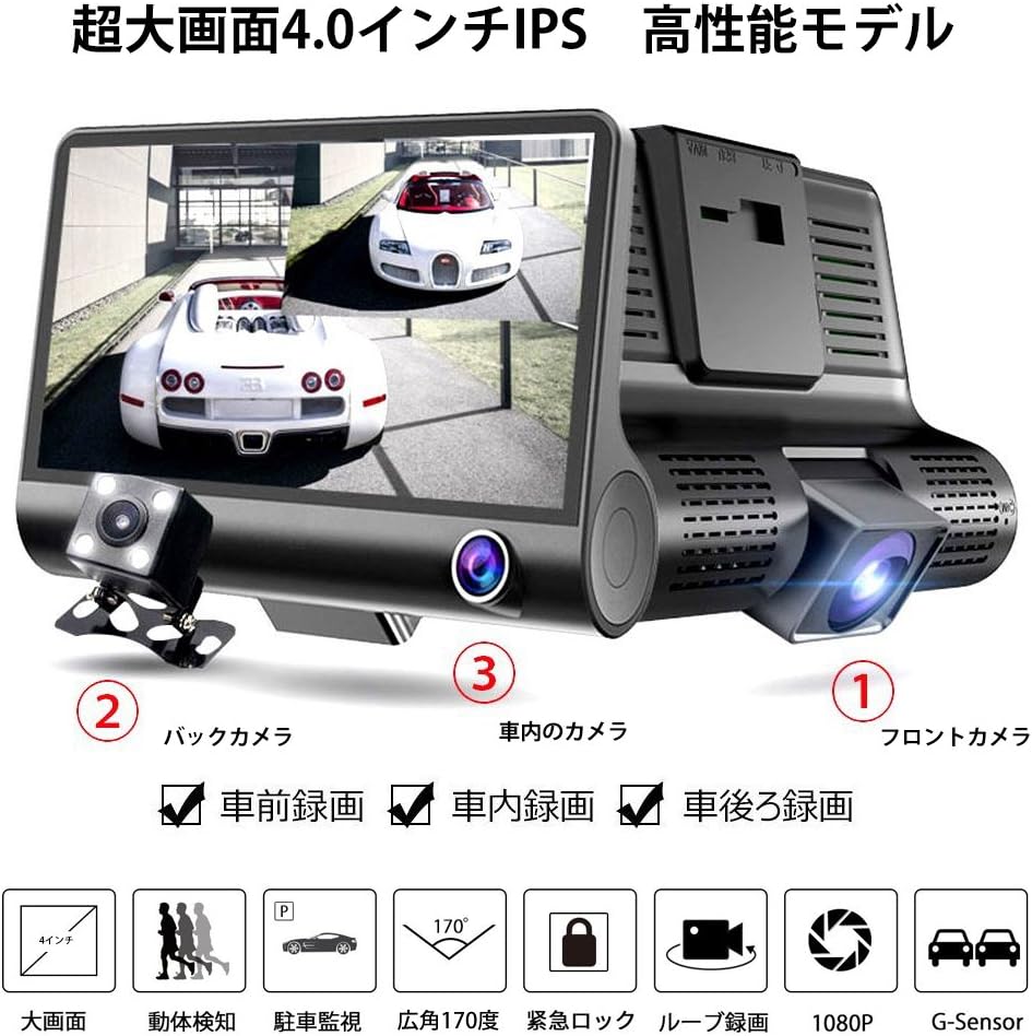 Amazon ドライブレコーダー 4インチ 3カメラ搭載 車内外同時録画 Gセンサー搭載 1080p フルhd 170度広角フロントカメラ 防水リア カメラ 角度調整可能 緊急録画 循環録画 駐車監視 暗視機能 動体検知 防犯 ドライブレコーダー本体 車 バイク