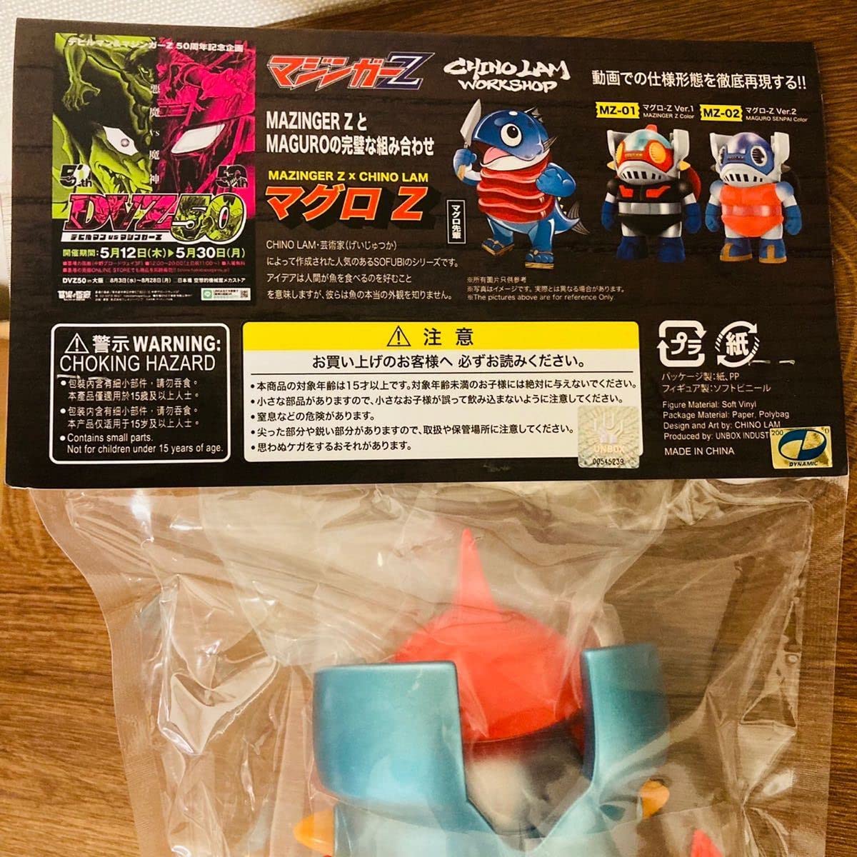 Amazon | マグロZ VINTAGE COLOR Ver マジンガーZ CHNO LAM 墓場の画廊
