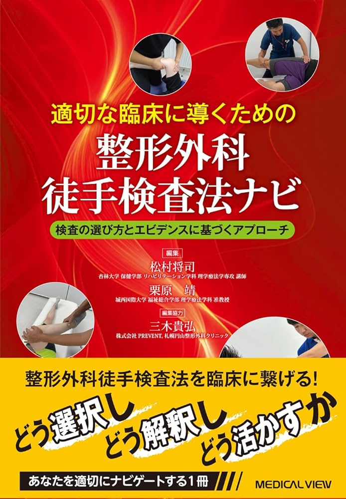 整形外科疾患第2版 病気が見える7 新・徒手筋力検査法 教科書  理学療法士 整形外科疾患第2版 病気が見える7 新・徒手筋力検査法 教科書