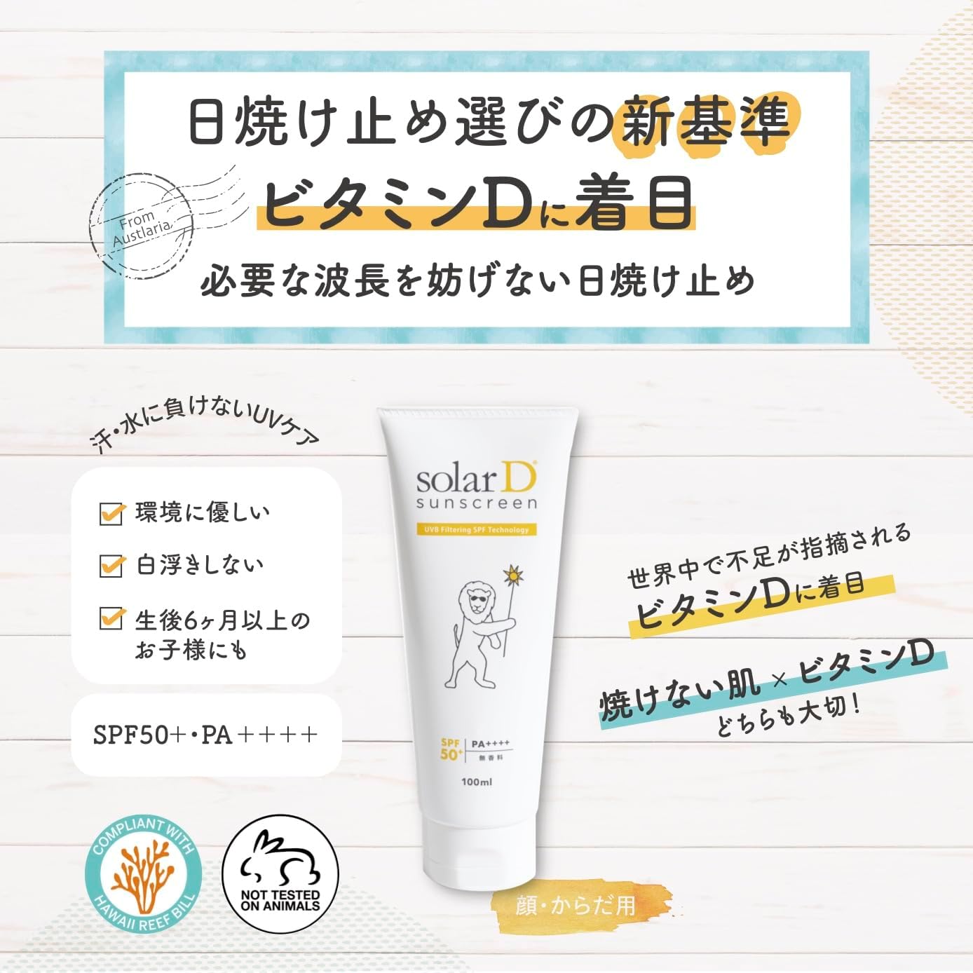 【2本セット / ソーラーD サンスクリーン 100ml Lion】日焼け止め SPF50+ PA++++ 赤ちゃん 子供 顔 からだ用 ウォータープルーフ ビタミンD