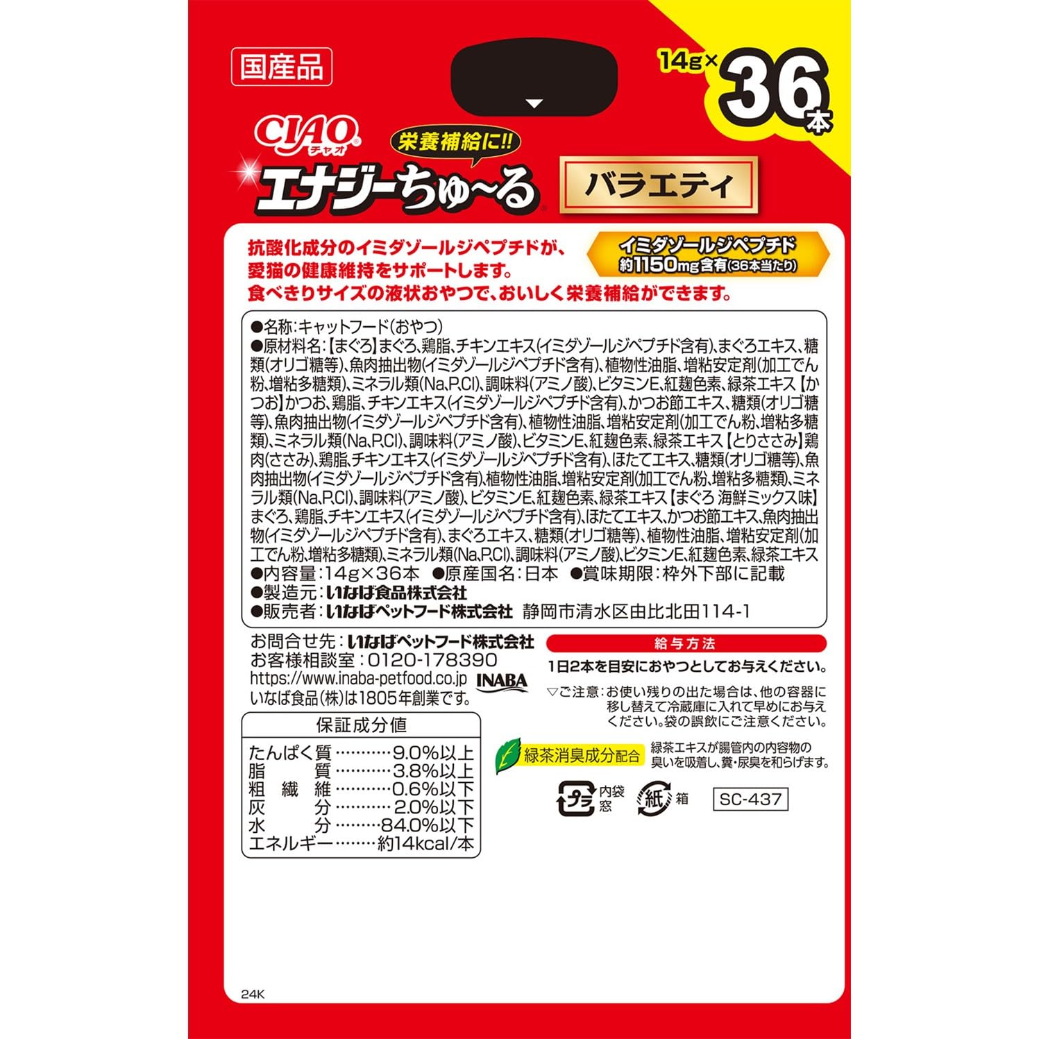 Amazon.co.jp: チャオ (CIAO) エナジーちゅ～る バラエティ 14g×36本