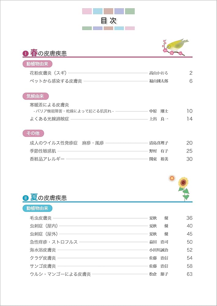 皮膚科鑑別診断学中古品