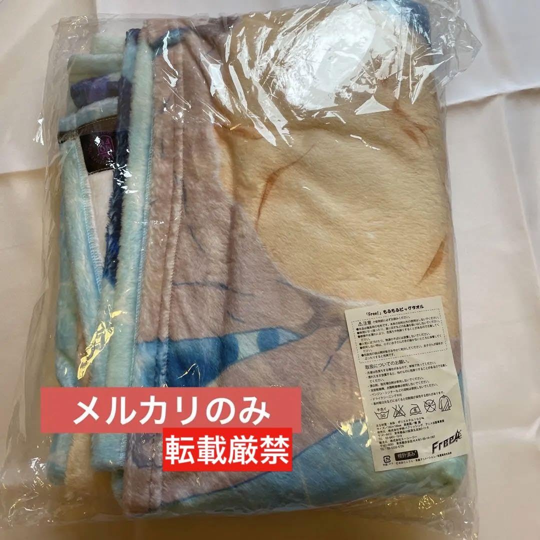 Amazon.co.jp: Free! もふもふビッグタオル 七瀬遙 橘真琴 松岡